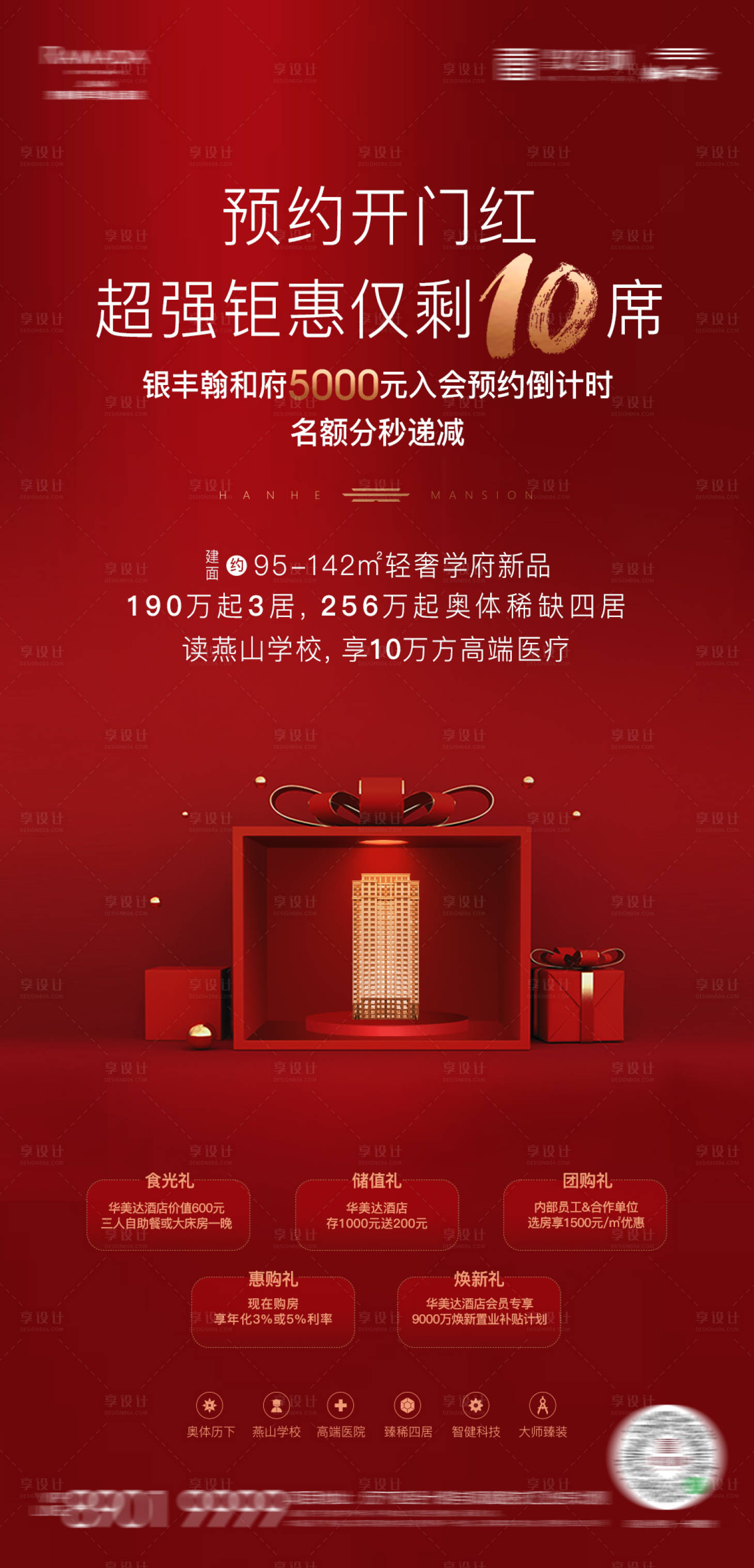 源文件下载【地产优惠海报】编号：83760002705767299