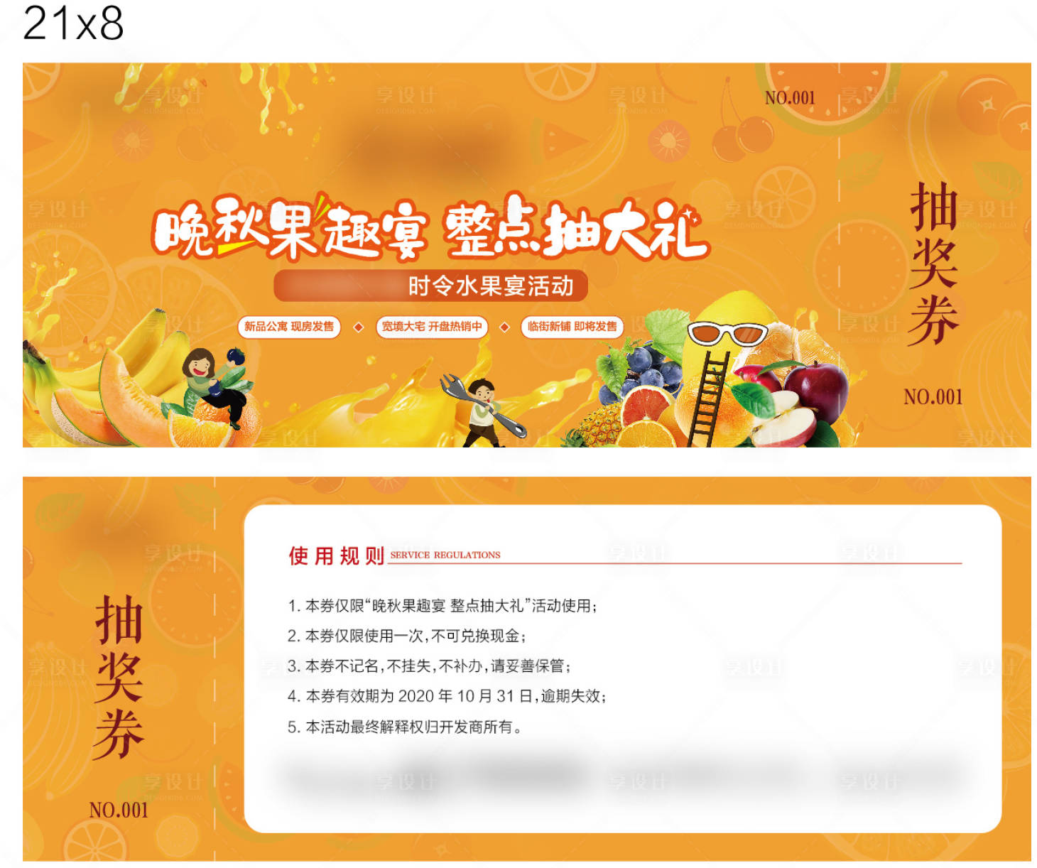 源文件下載【享設計】搜索編號：69250002577623103【水果活動參與券】