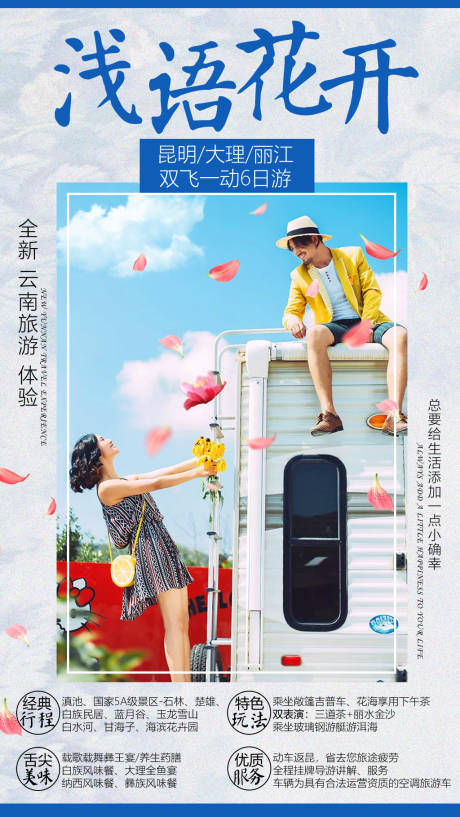 源文件下载【云南昆大丽旅游海报】编号：31920002711529890