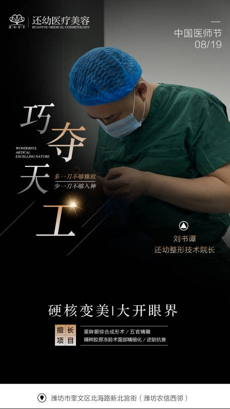 编号：20201109102155161【享设计】源文件下载-医美中国医师节专家海报