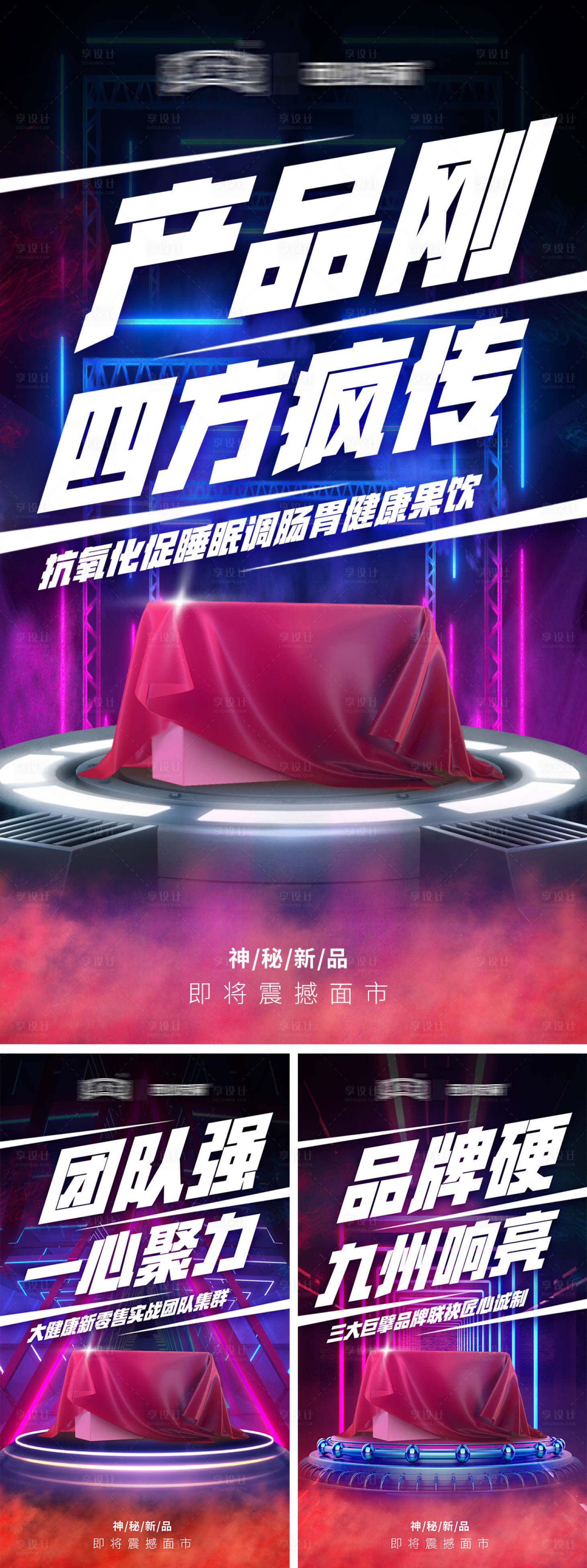 源文件下載【微商神秘新品宣傳系列海報】編號：31510002645124391