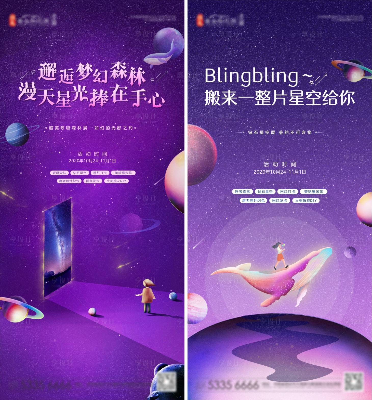 源文件下载【星空艺术节活动海报】编号：67140002494547905