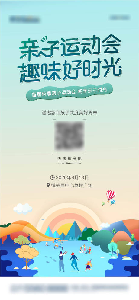 源文件下载【亲子运动会活动海报】编号：35370002630347793