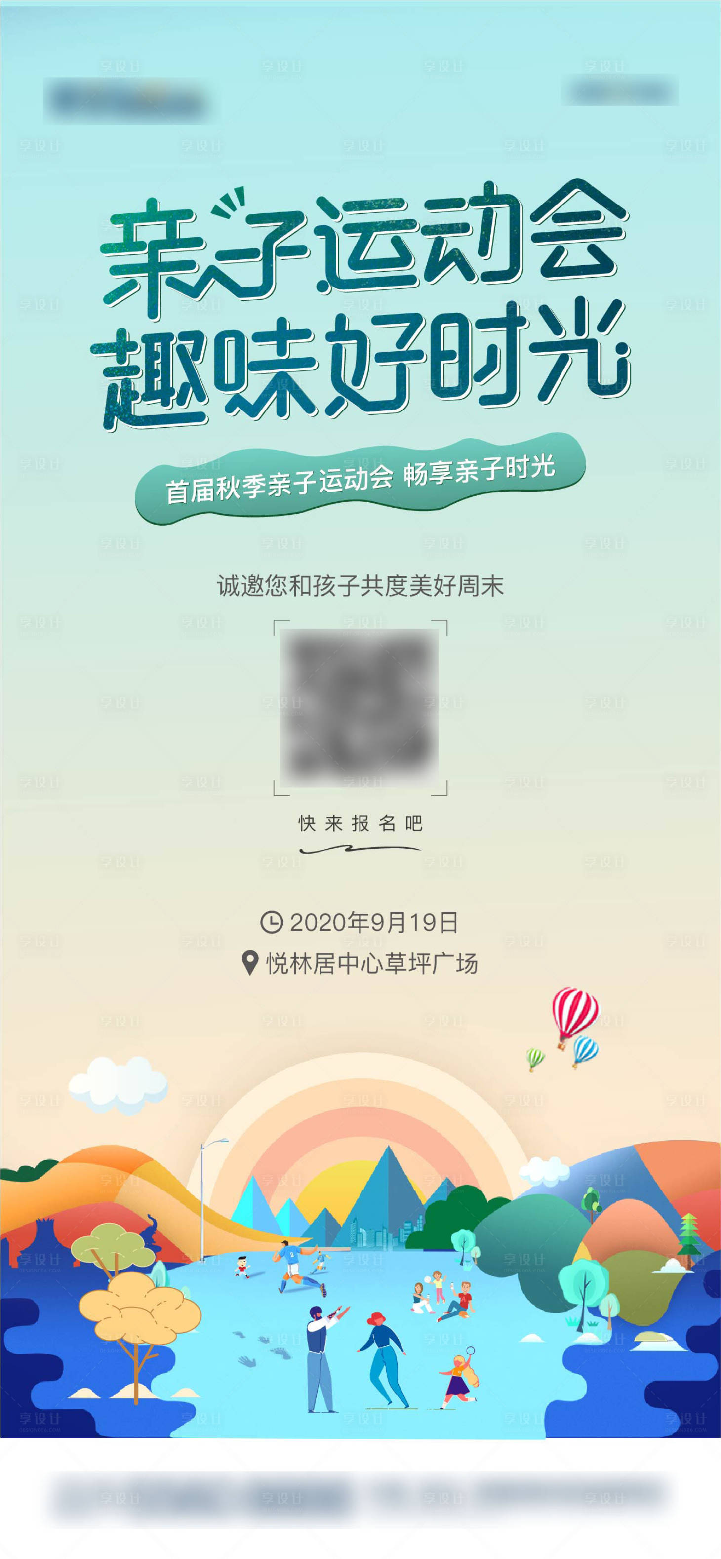 源文件下載【享設(shè)計(jì)】搜索編號(hào)：35370002630347793【親子運(yùn)動(dòng)會(huì)活動(dòng)海報(bào)】