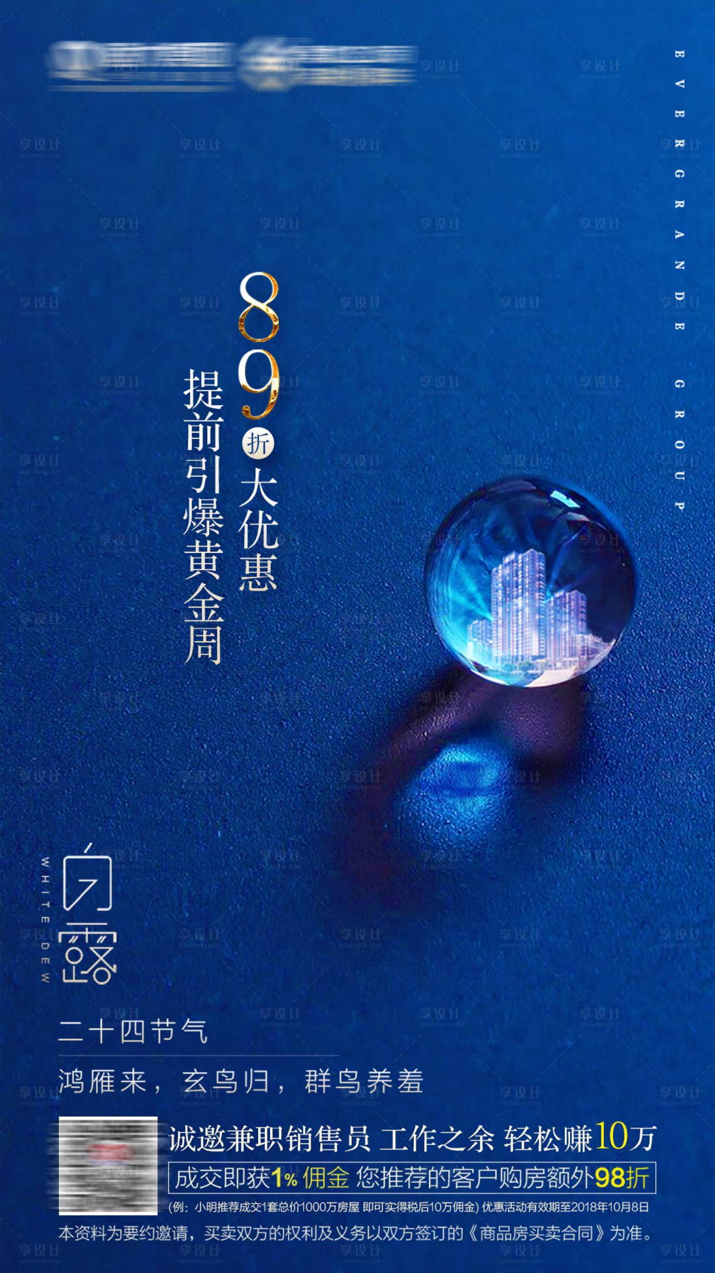 源文件下載【享設計】搜索編號：71710002510896947【房地產二十四節氣白露水珠藍色微信海報】