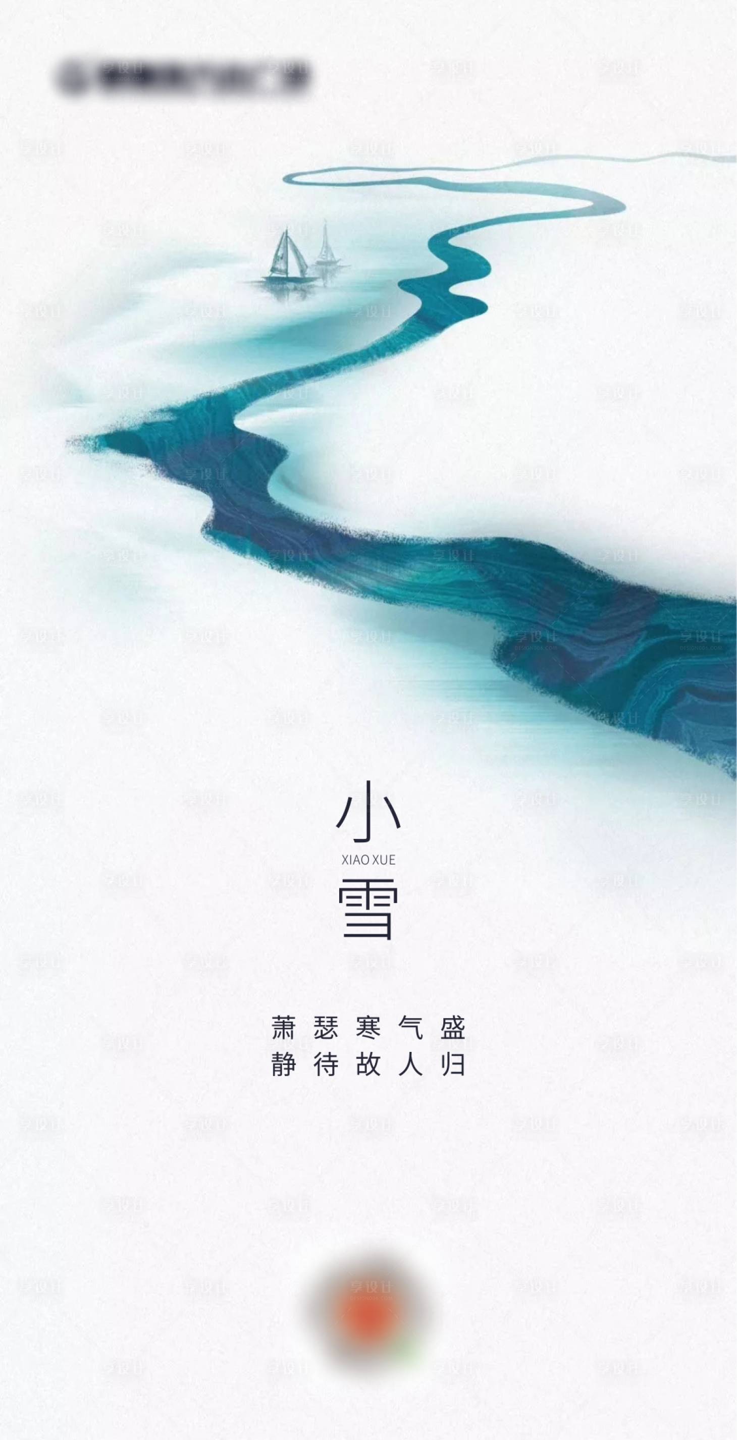 源文件下载【享设计】搜索编号：19440002612302598【地产小雪节气海报】