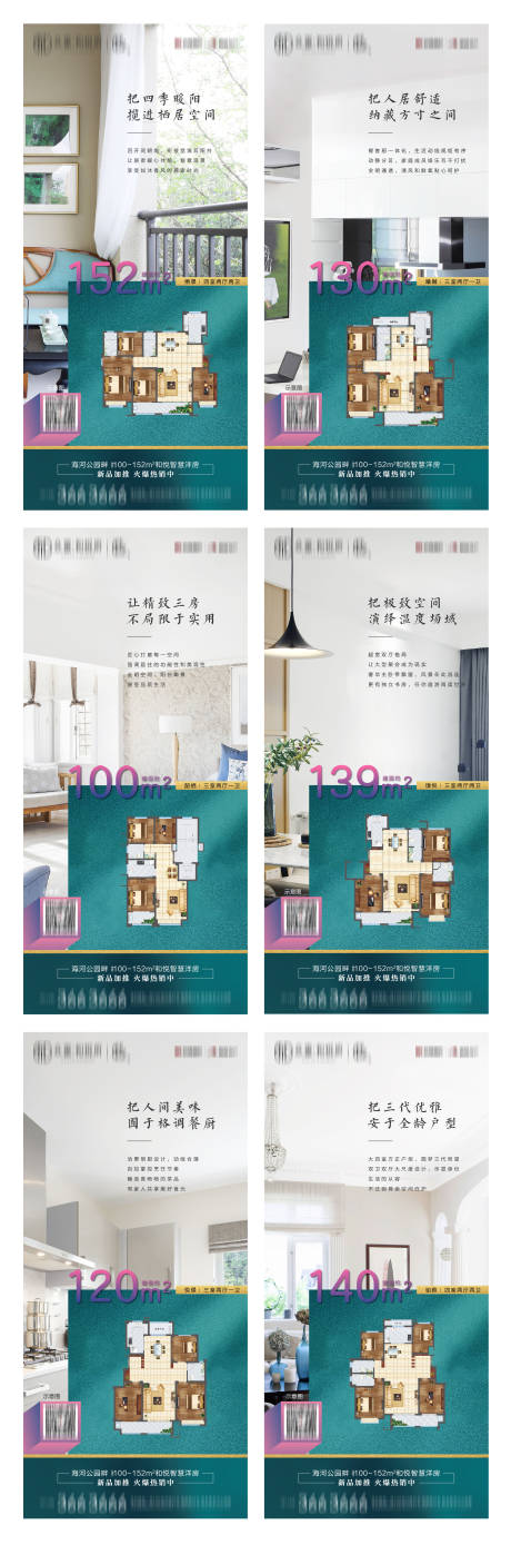 源文件下載【享設計】搜索編號：21860002477916269【地產戶型價值點海報系列】