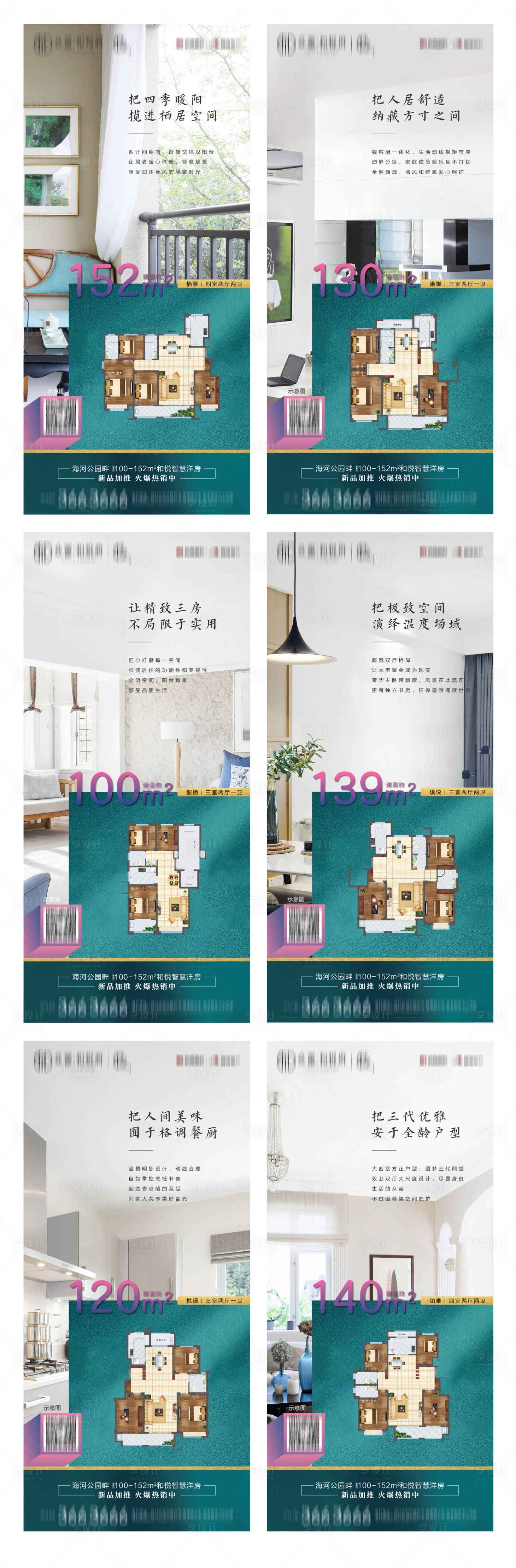 源文件下载【地产户型价值点海报系列】编号：21860002477916269