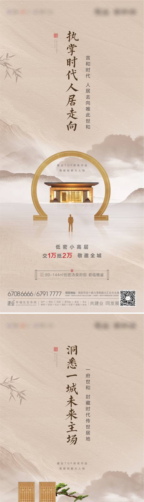 源文件下載【房地產新中式價值點海報】編號：99930002485066332
