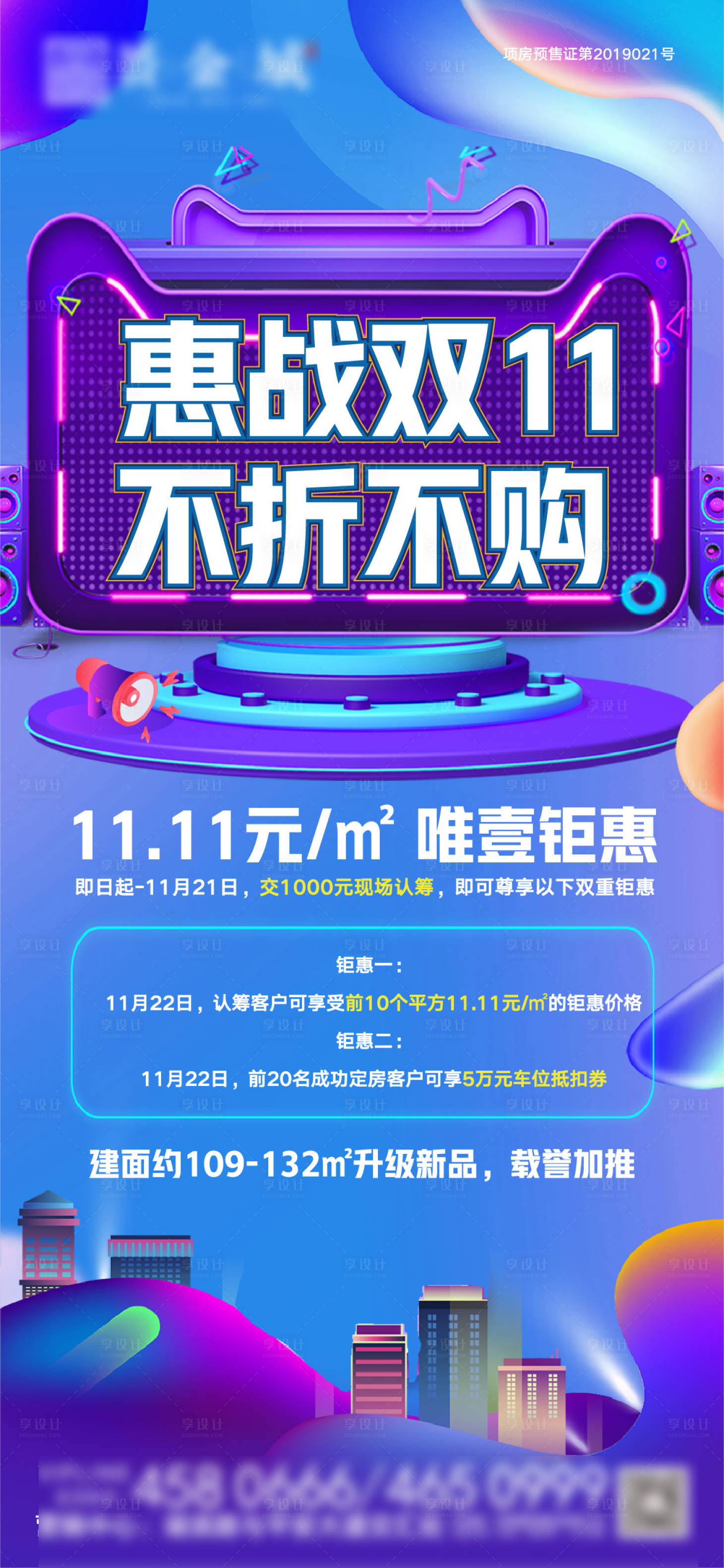 源文件下載【享設計】搜索編號：71170002490359770【雙十一購房節單圖】