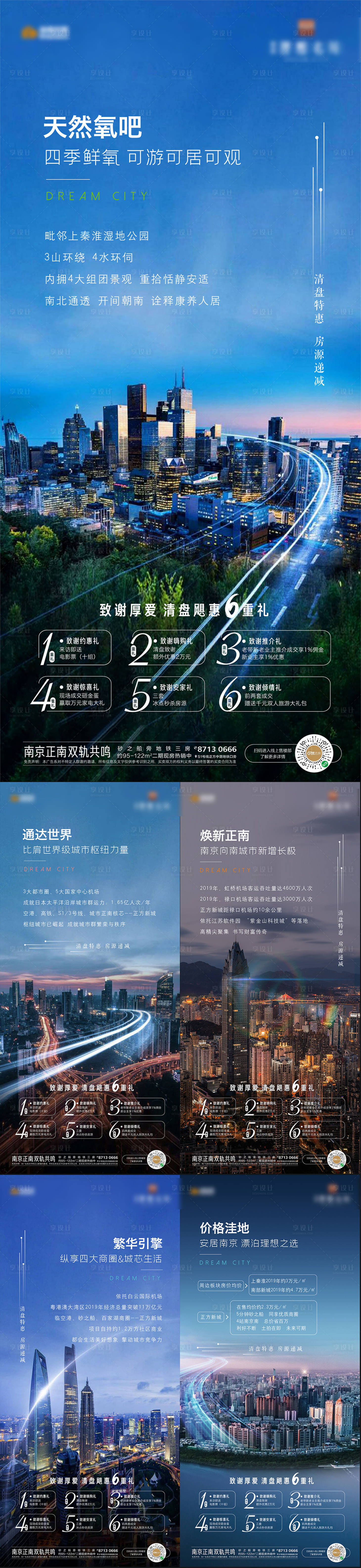 源文件下载【地产价值点海报】编号：95090002687034366