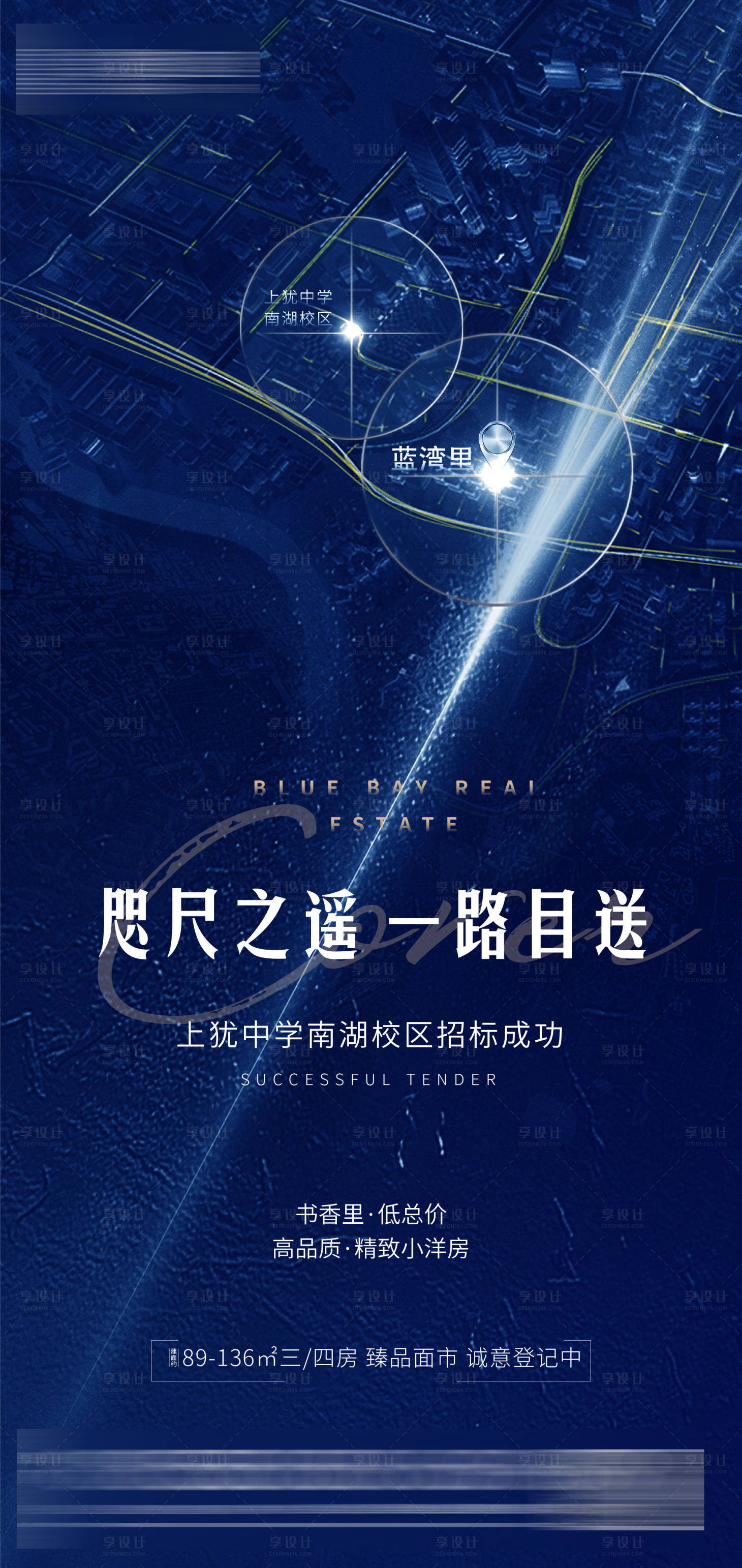 源文件下载【享设计】搜索编号：26140002556371475【地产土拍蓝金海报】