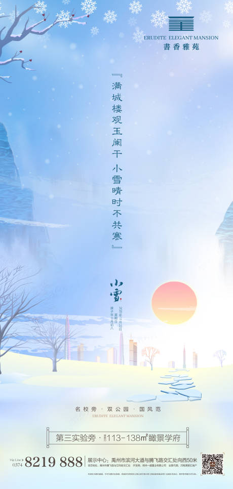 源文件下載【地產小雪節氣海報】編號：27000002637509224