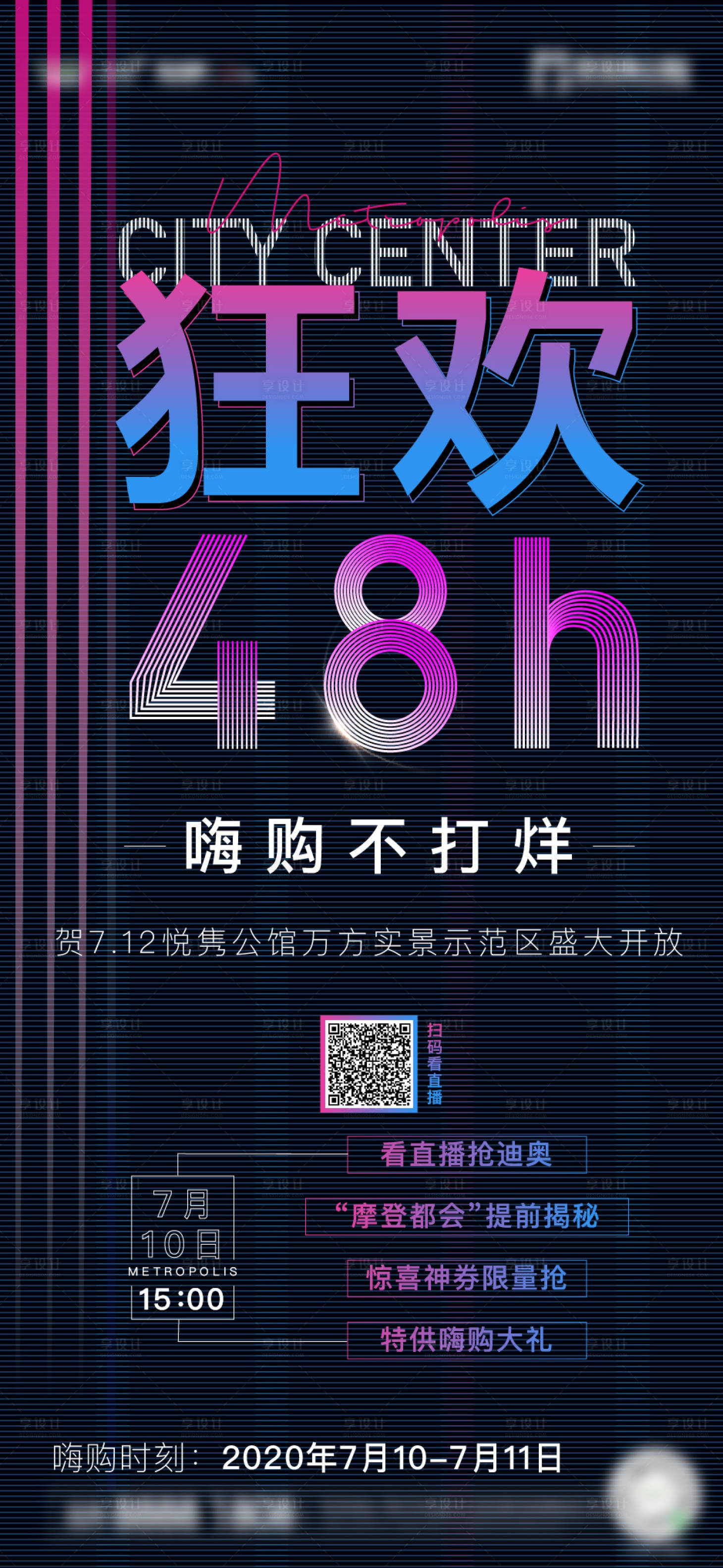 源文件下載【享設計】搜索編號：22790002588518141【地產狂歡48小時海報】