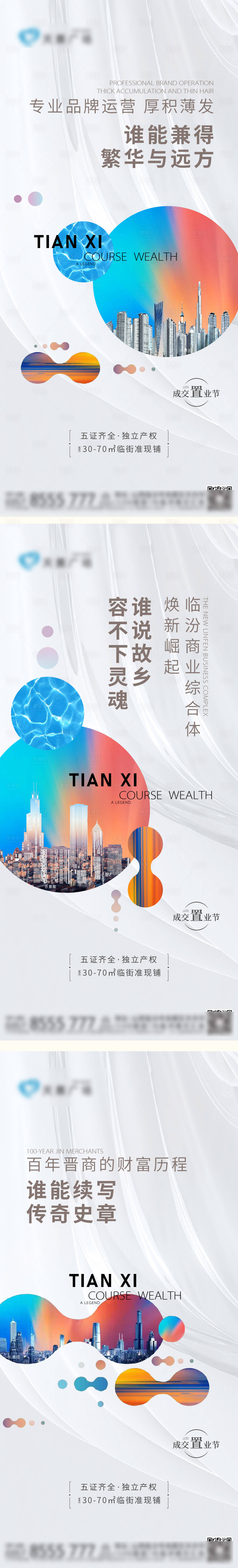 源文件下载【享设计】搜索编号：46630002721218894【商铺价值点系列海报】