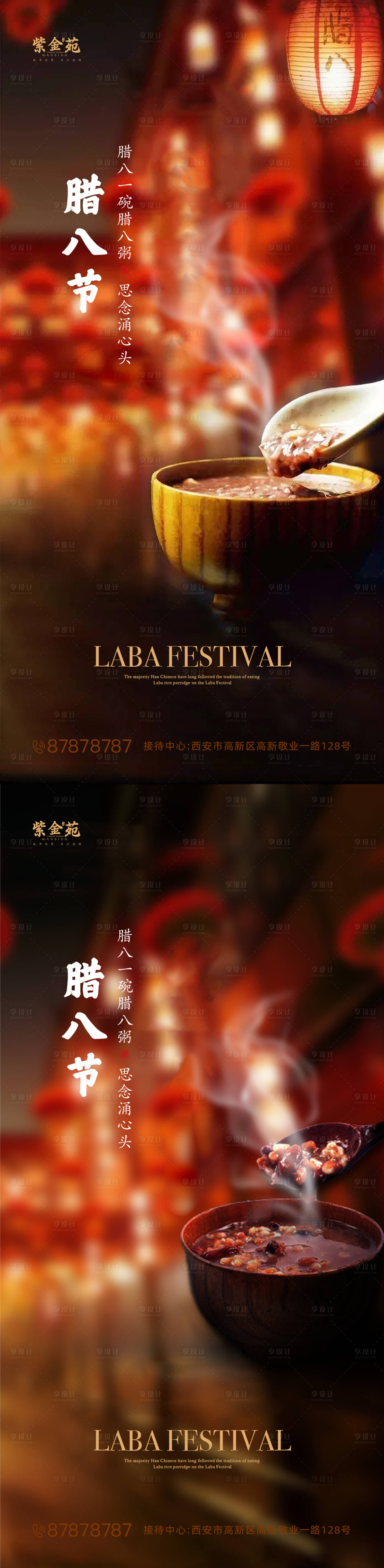 源文件下载【享设计】搜索编号：57770002723372932【腊八节节日系列海报】
