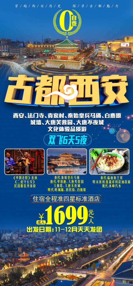 源文件下载【享设计】搜索编号：45520002678097151【古都西安】
