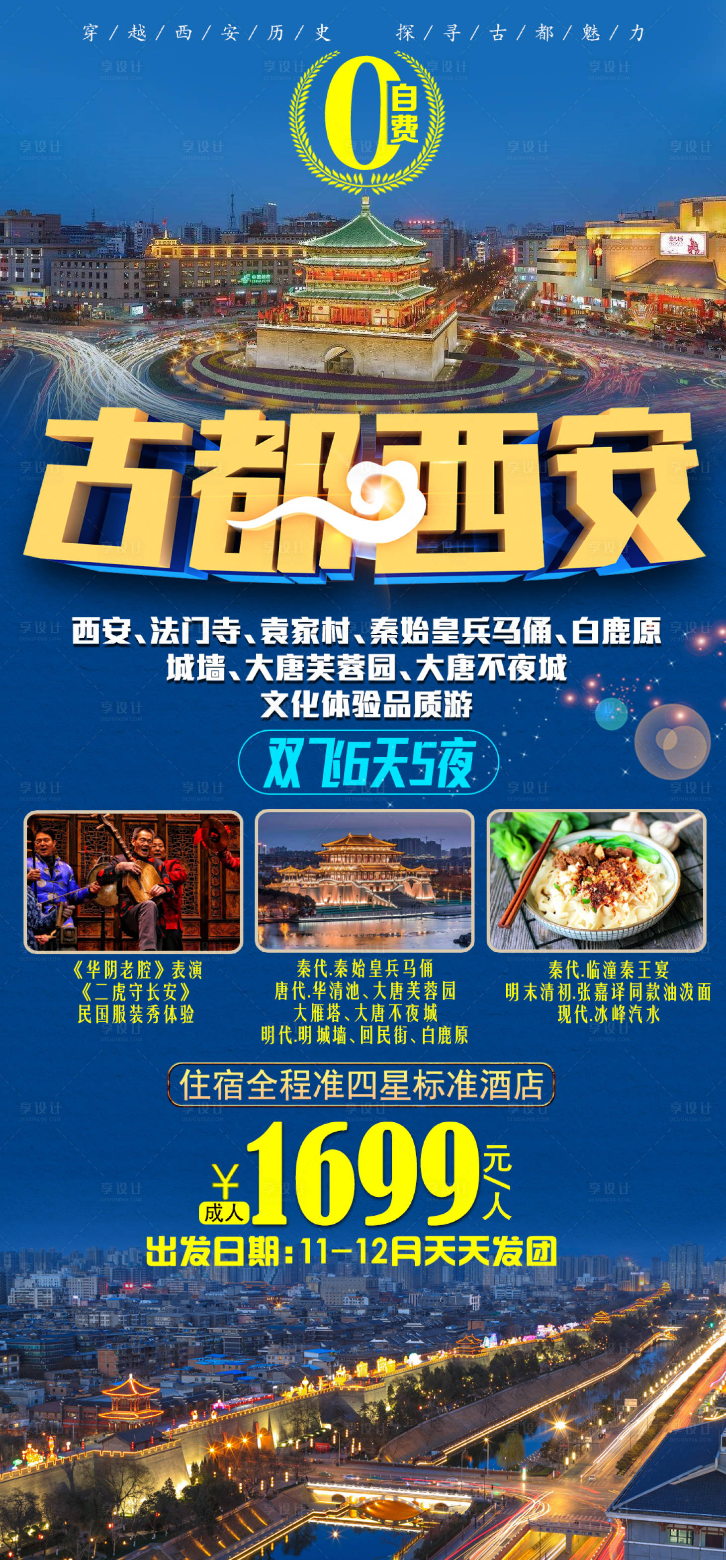 源文件下载【古都西安】编号：45520002678097151