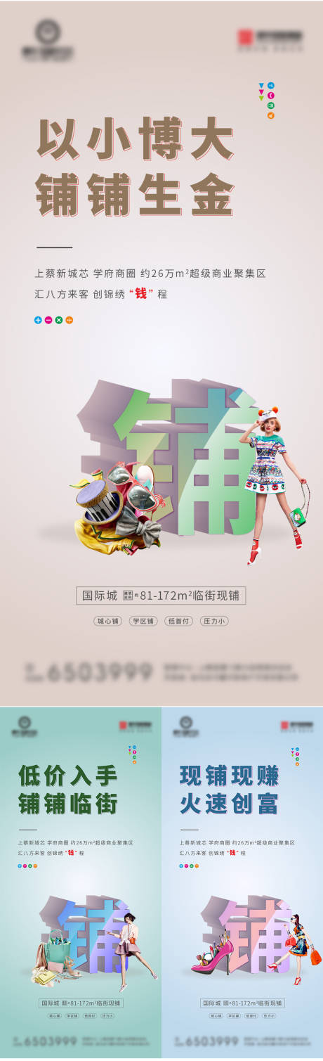源文件下载【地产商铺价值点系列海报】编号：28990002590245481