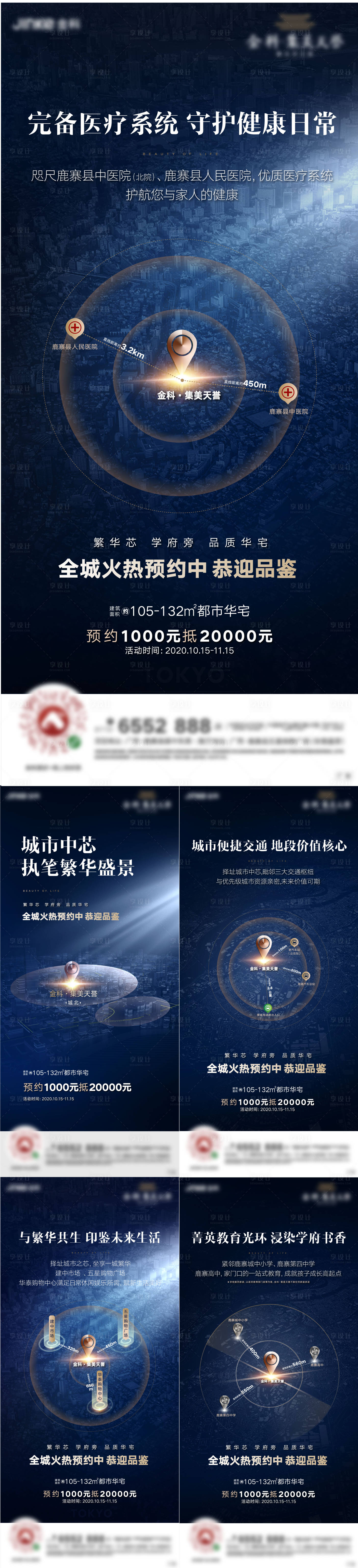 源文件下載【享設計】搜索編號：30120002638381651【房地產價值點區位系列海報】