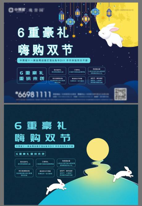 源文件下載【享設計】搜索編號：64110002526155638【地產中秋活動主畫面展板】