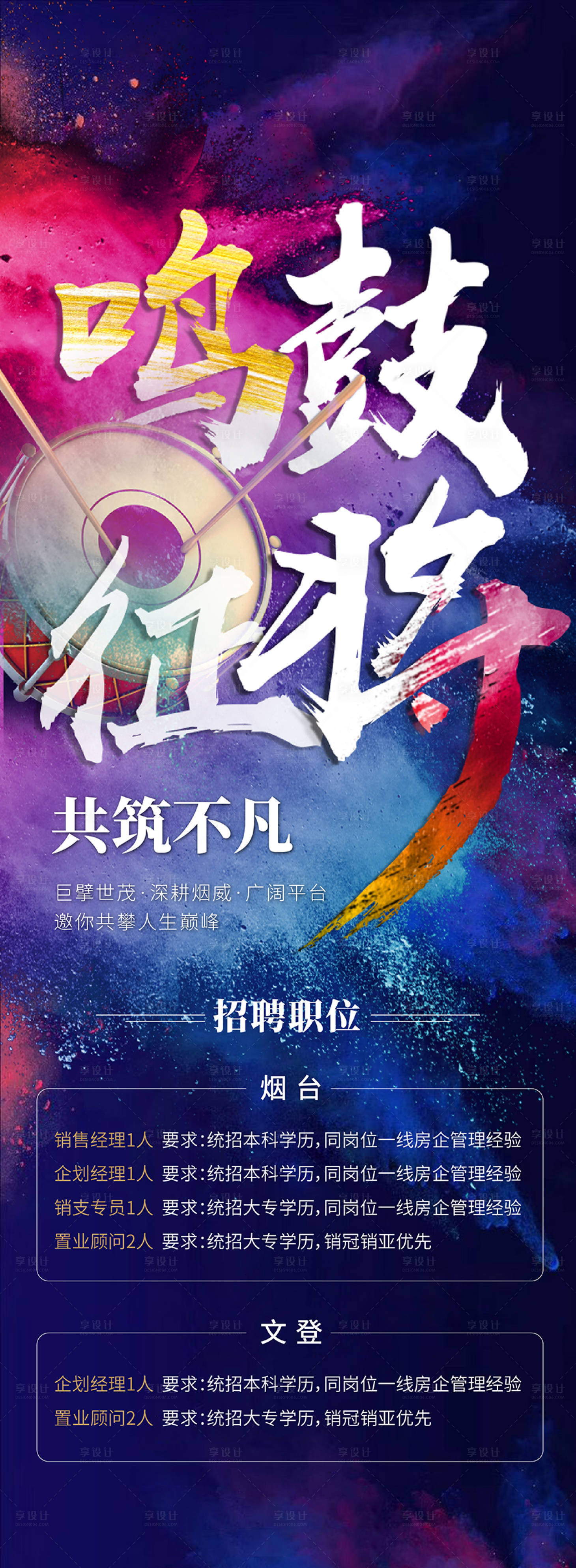 源文件下载【享设计】搜索编号：90820002684962293【招聘海报】