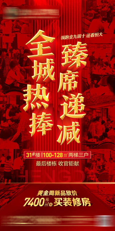 源文件下載【全城熱銷海報】編號：40690002680694042