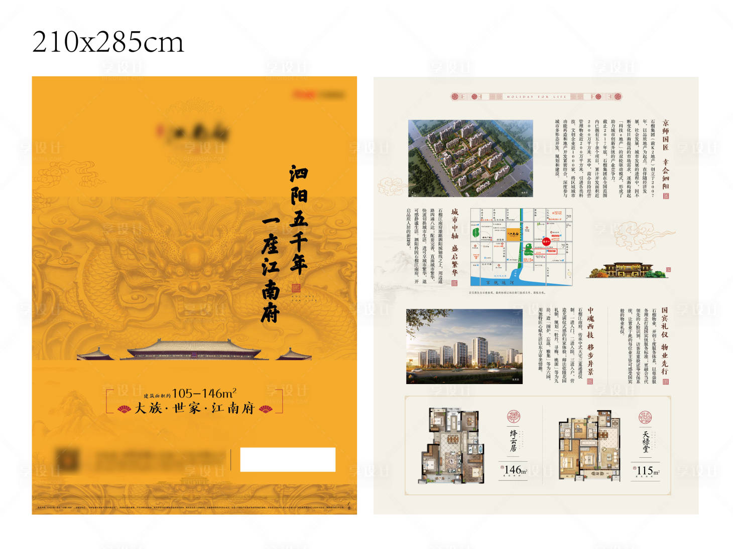 源文件下载【享设计】搜索编号：86070002584807850【中式地产单页】