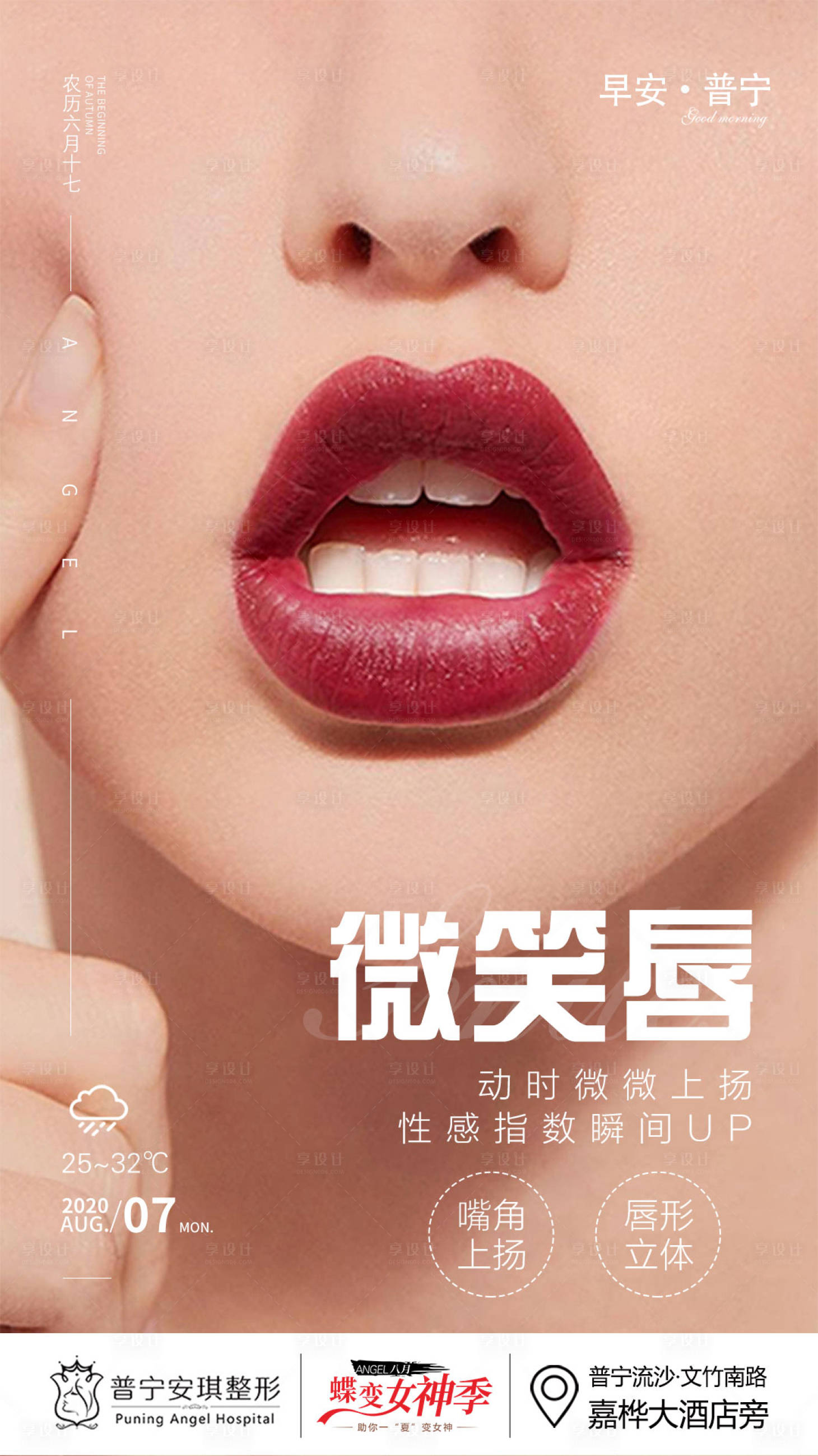 源文件下载【享设计】搜索编号：31420002669946126【微笑唇】
