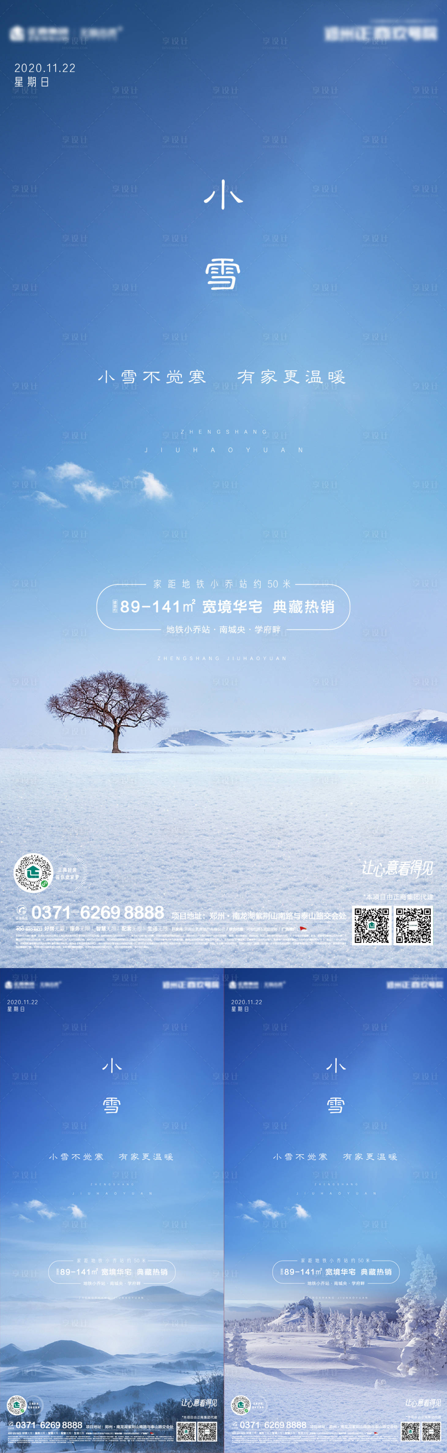 源文件下载【地产小雪节气系列海报】编号：70340002455119830