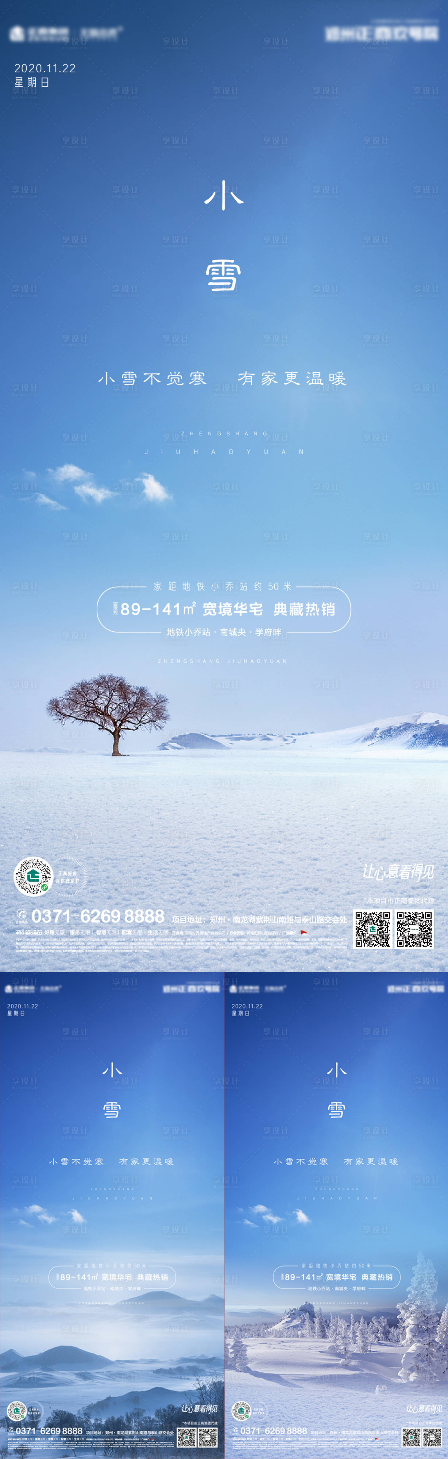 编号：20201103160659811【享设计】源文件下载-地产小雪节气系列海报