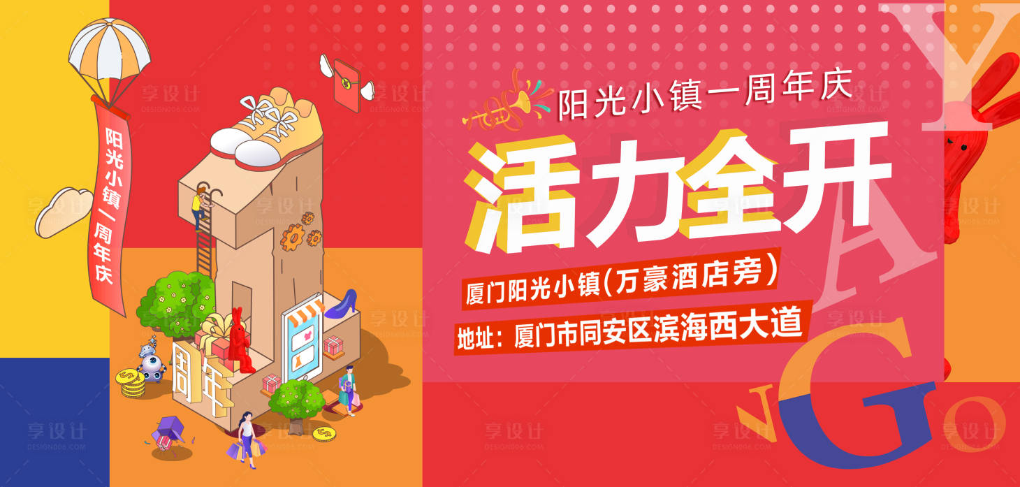源文件下載【享設(shè)計(jì)】搜索編號(hào)：31850002715245404【周年慶活動(dòng)展板】