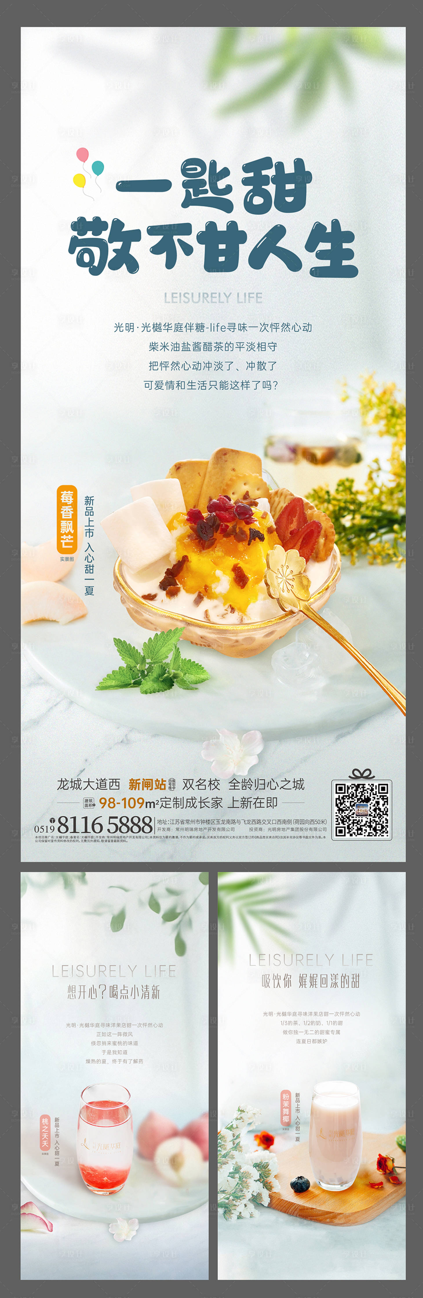 源文件下載【享設計】搜索編號：98470002596607532【甜品活動海報】
