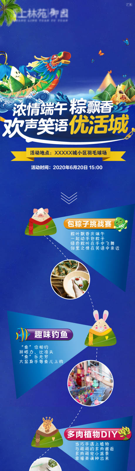 源文件下载【房地产端午节活动长图海报】编号：96640002630196328