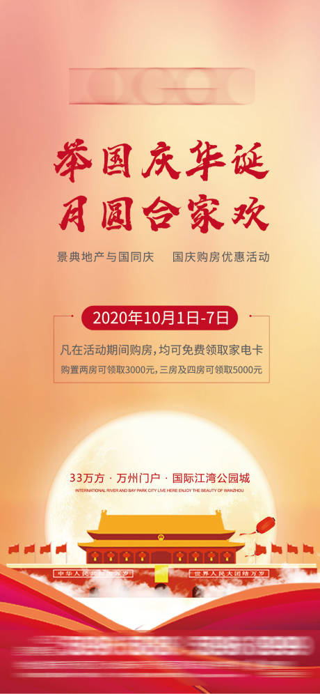 编号：20201126140833285【享设计】源文件下载-国庆中秋双节海报