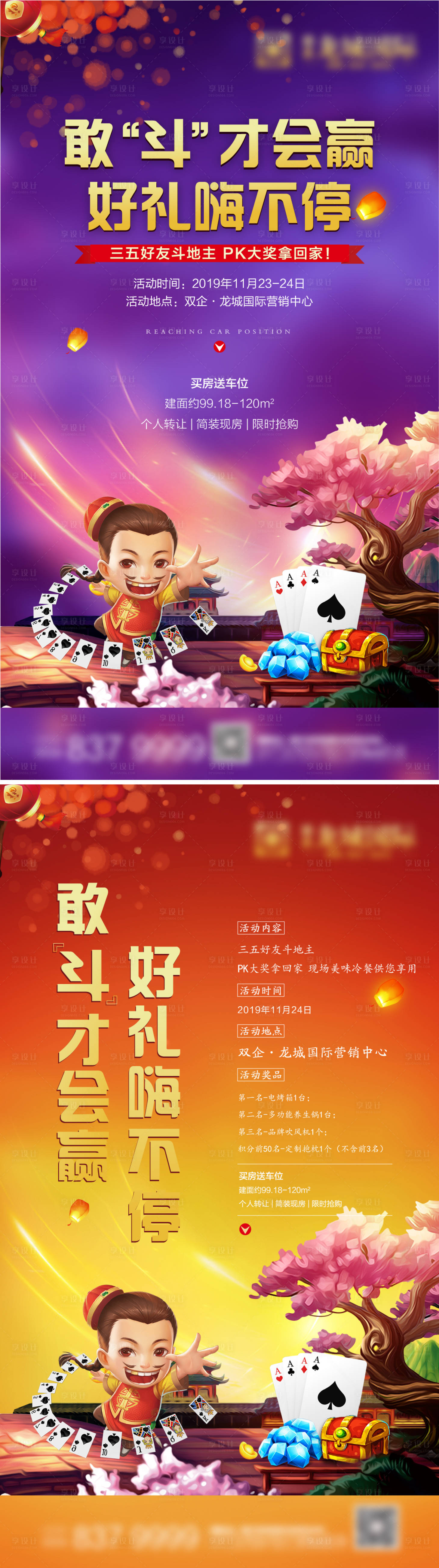 源文件下載【享設(shè)計(jì)】搜索編號：88100002673233265【斗地主活動海報(bào)（TIF用PS打開）】