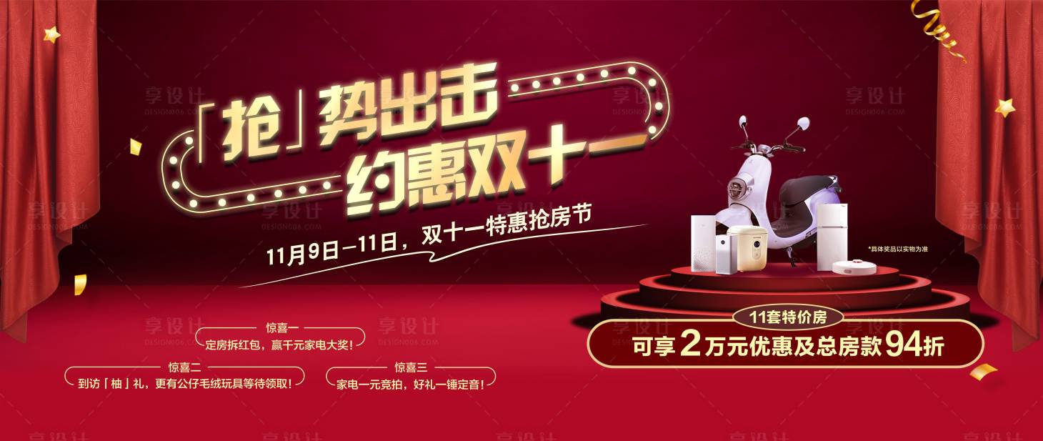 源文件下載【享設計】搜索編號：71480002725333666【雙十一好禮相送紅金海報】