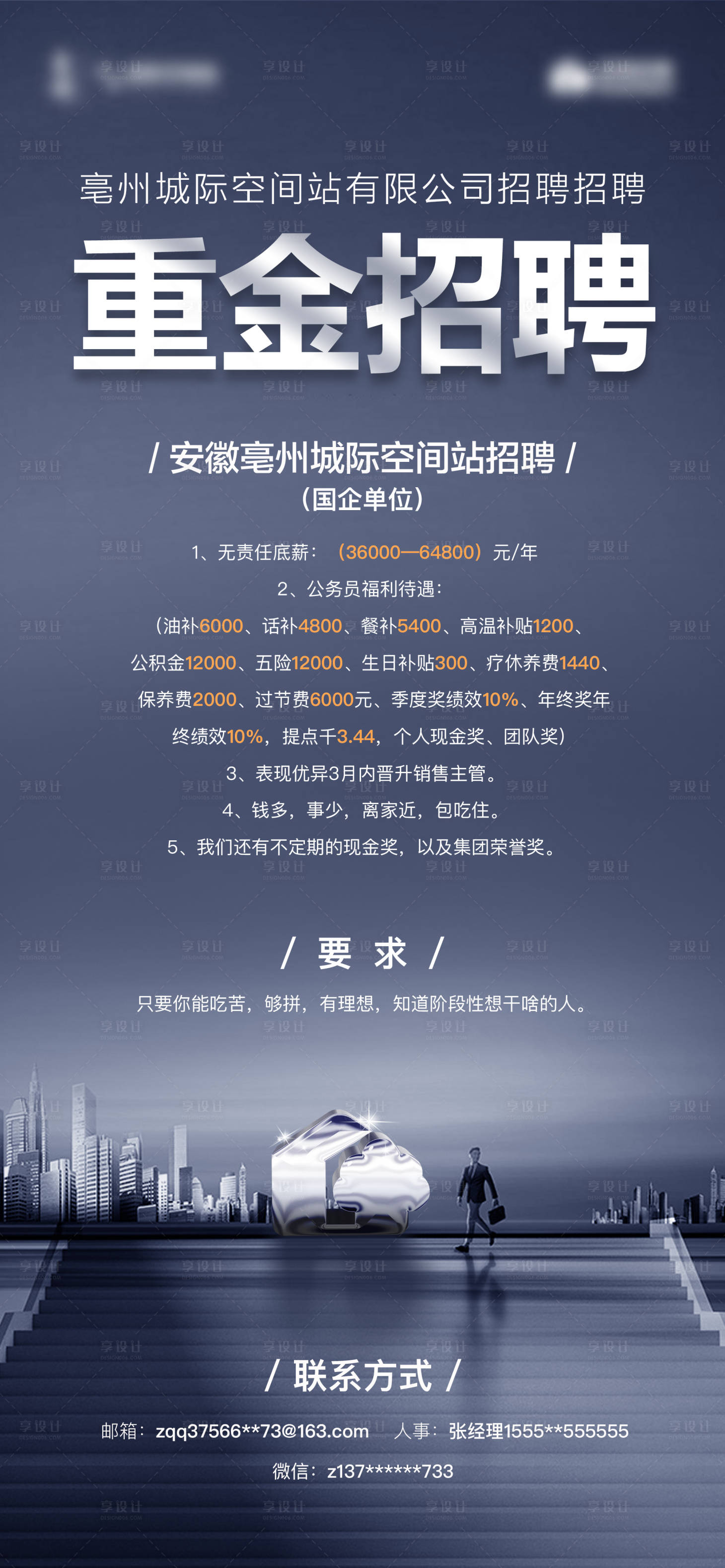 源文件下載【享設(shè)計(jì)】搜索編號(hào)：95620002602829089【地產(chǎn)高端招聘微信海報(bào)】