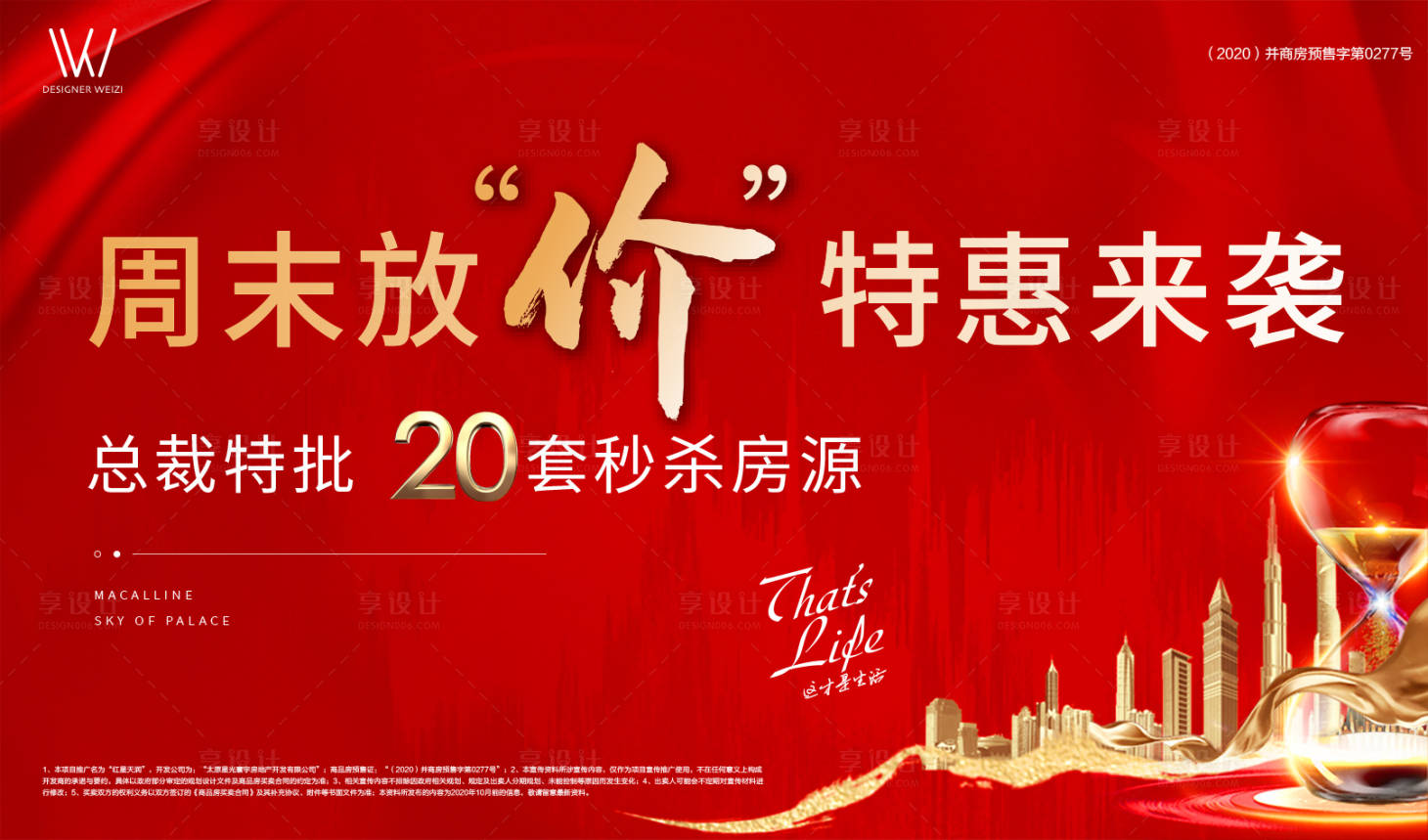 源文件下載【享設(shè)計(jì)】搜索編號(hào)：96950002646861927【特價(jià)房】