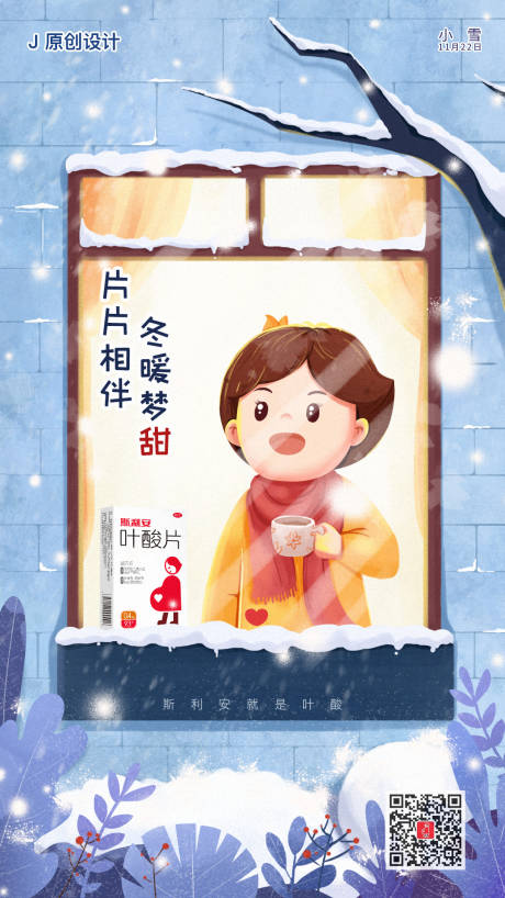 源文件下载【享设计】搜索编号：86320002637687649【小雪节气海报】