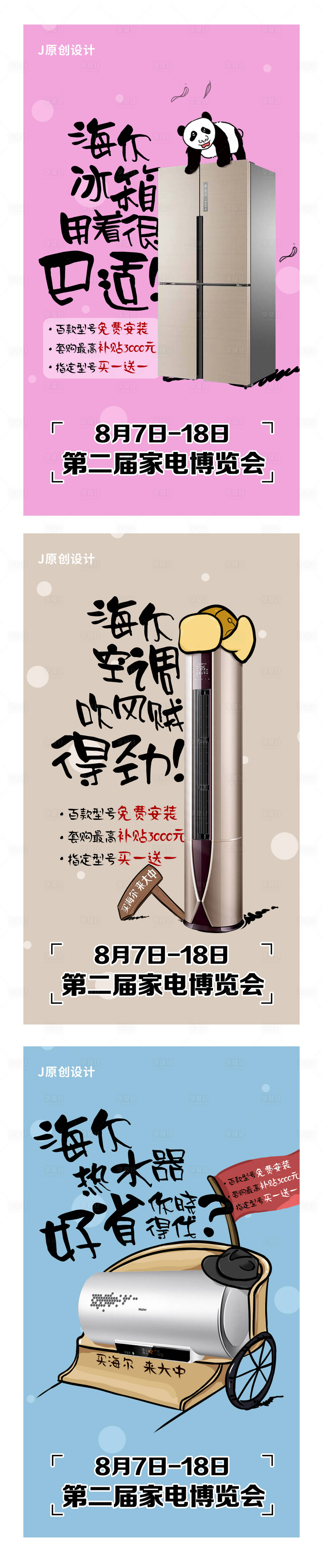 源文件下載【享設計】搜索編號：57900002707106251【家電活動海報】