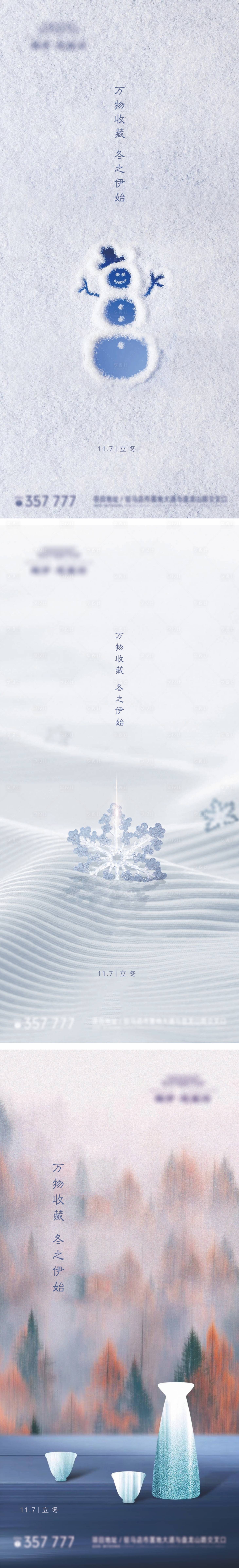 源文件下载【享设计】搜索编号：66580002466236159【立冬节气系列海报】