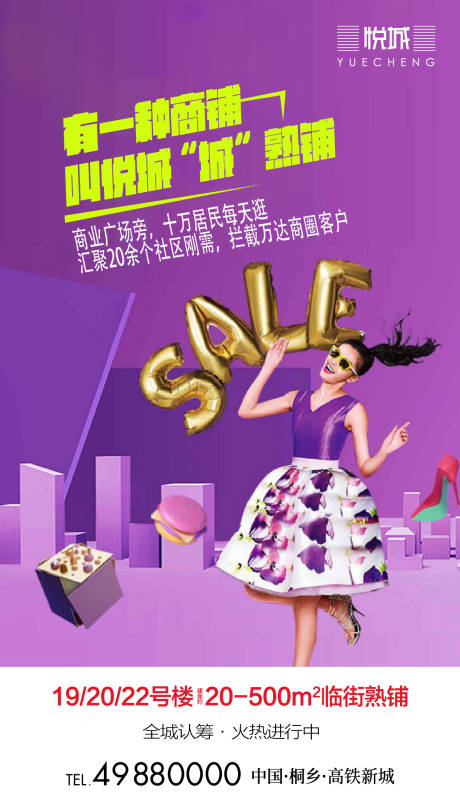 源文件下载【商铺人潮价值点海报】编号：92000002449886933