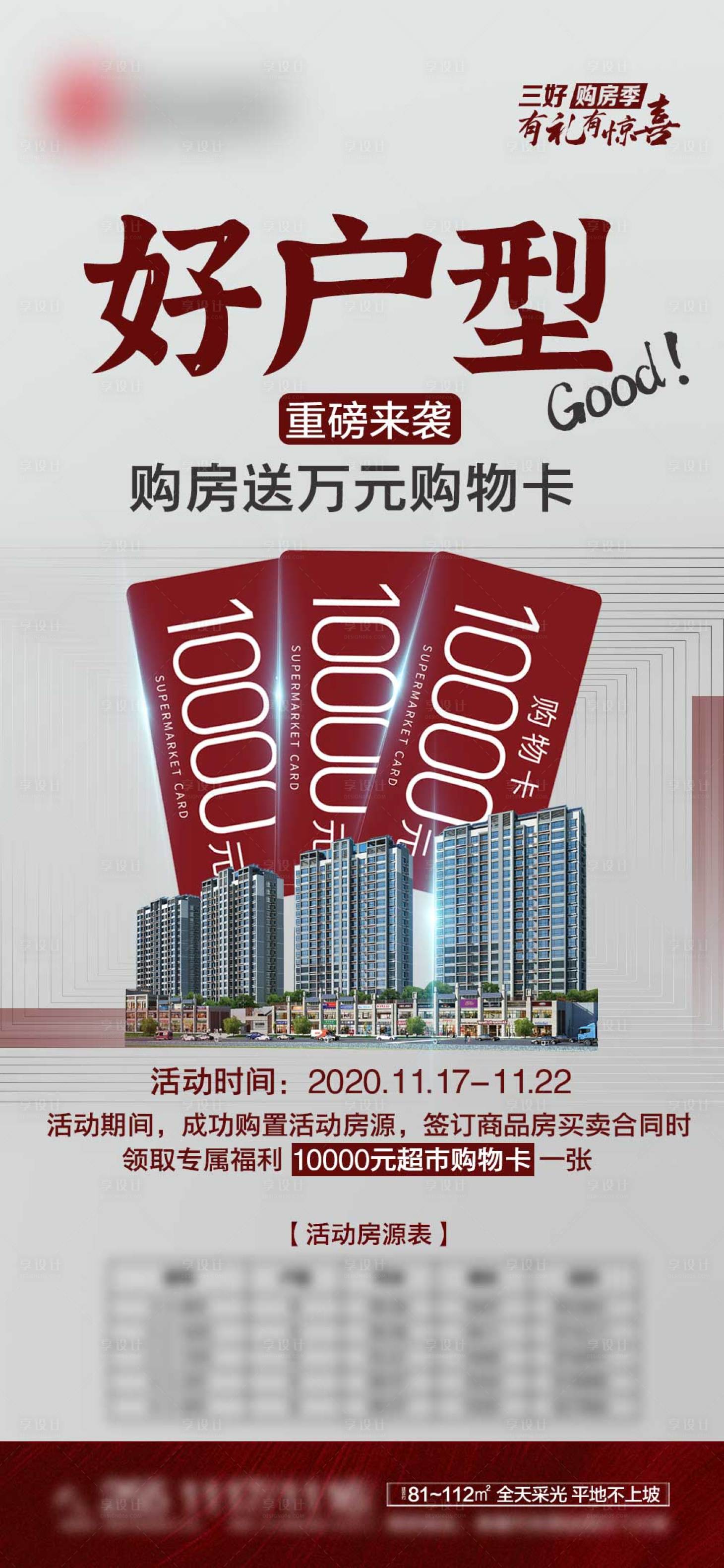 源文件下载【好户型】编号：23490002664425803