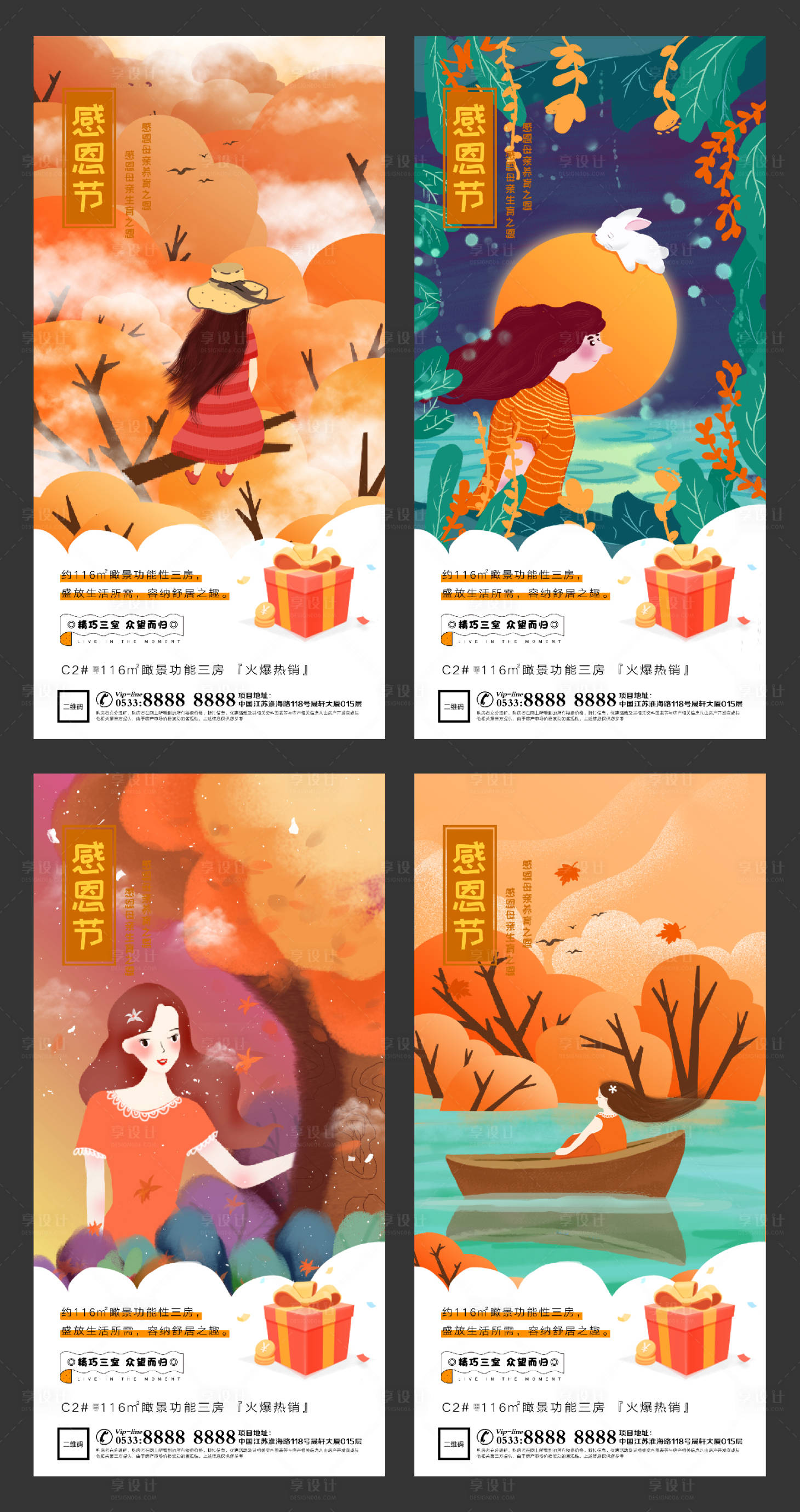 源文件下载【享设计】搜索编号：26390002519257133【地产感恩节插画微信刷屏H5】