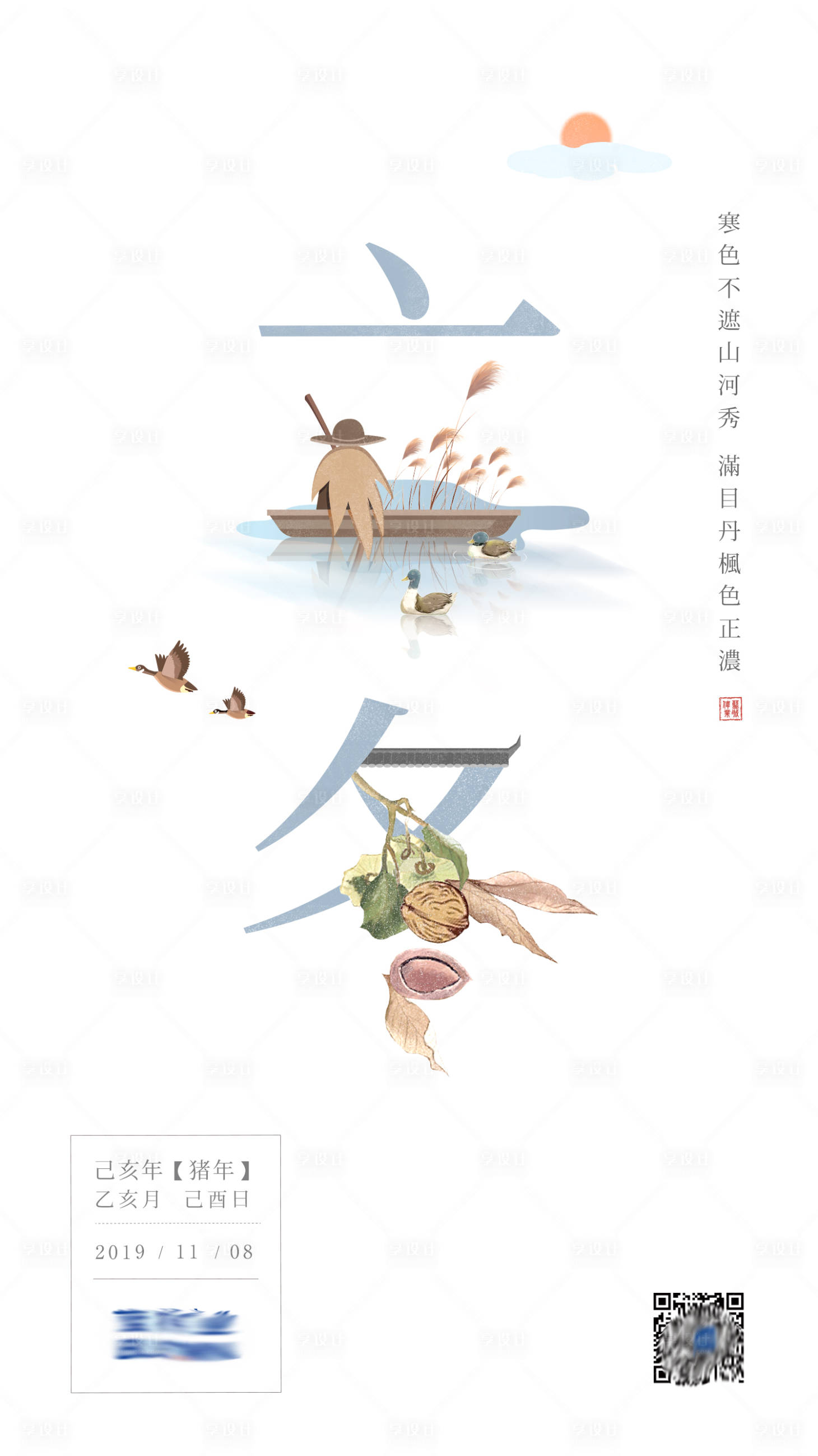 源文件下載【享設計】搜索編號：58410002479587607【立冬節氣海報】