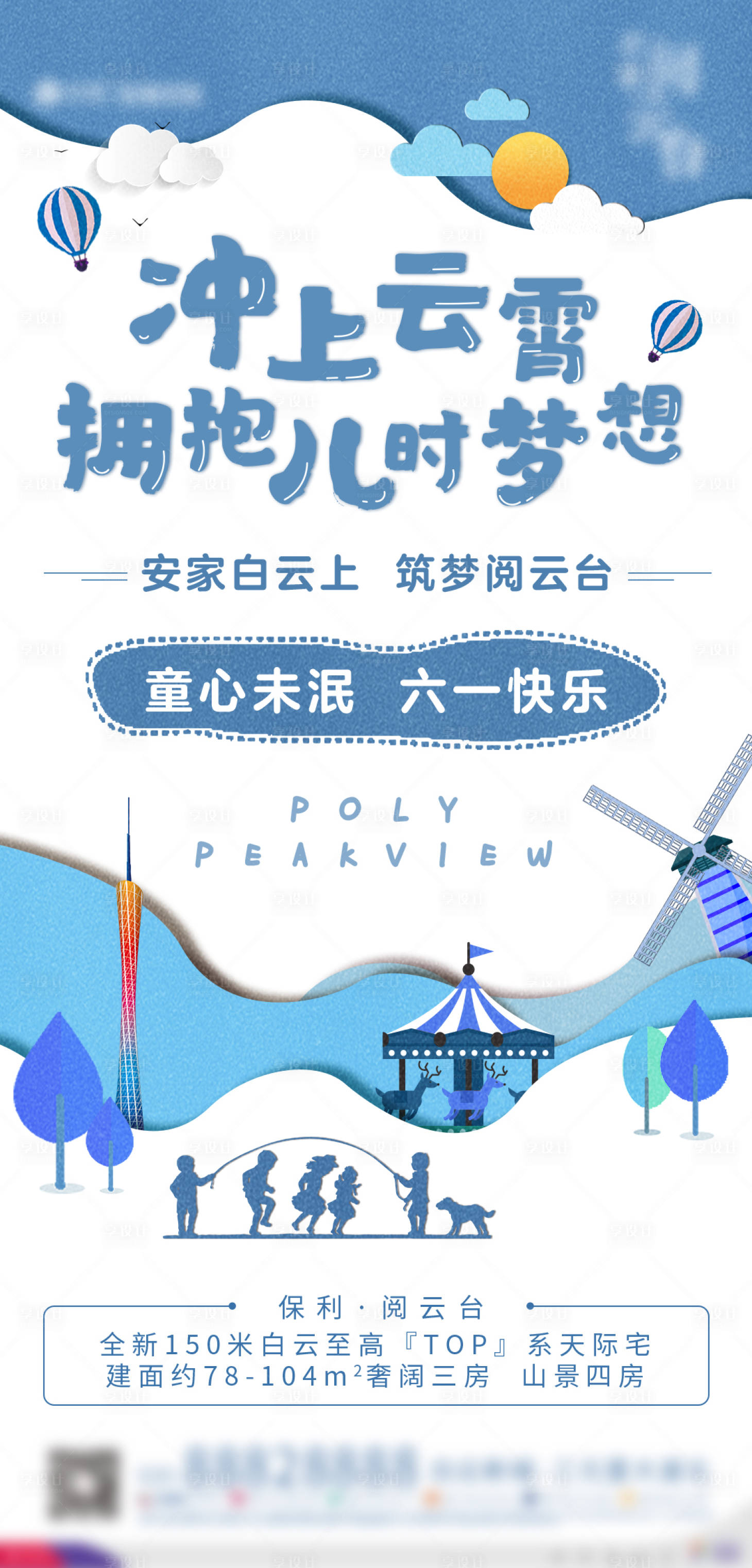 源文件下載【享設(shè)計】搜索編號：20840002448911777【六一兒童節(jié)活動海報】