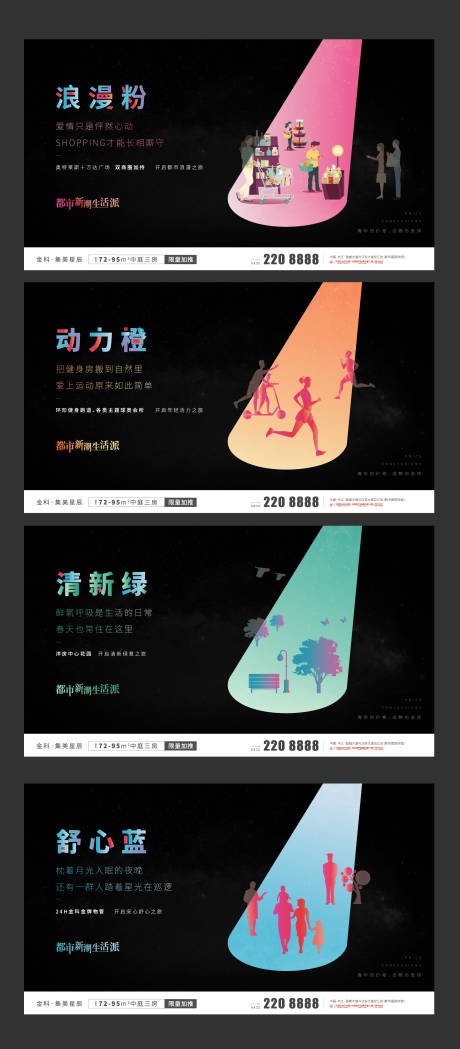 源文件下载【房地产价值点系列配套海报】编号：26790002500968112