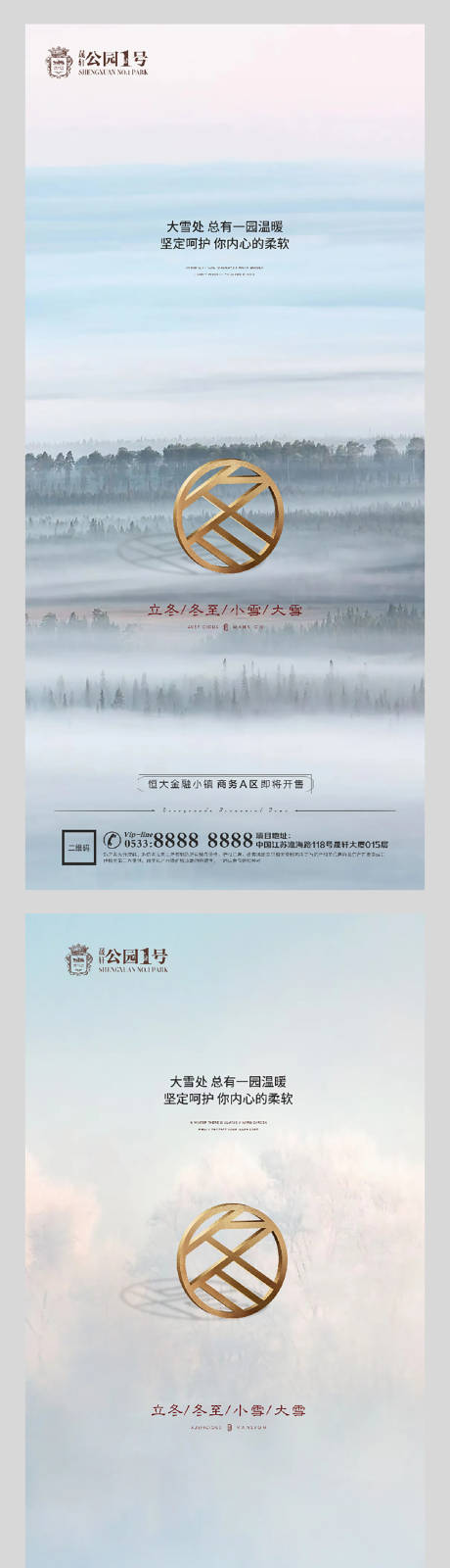 源文件下载【享设计】搜索编号：94930002541332708【小雪大雪冬至立冬微信朋友圈海报】