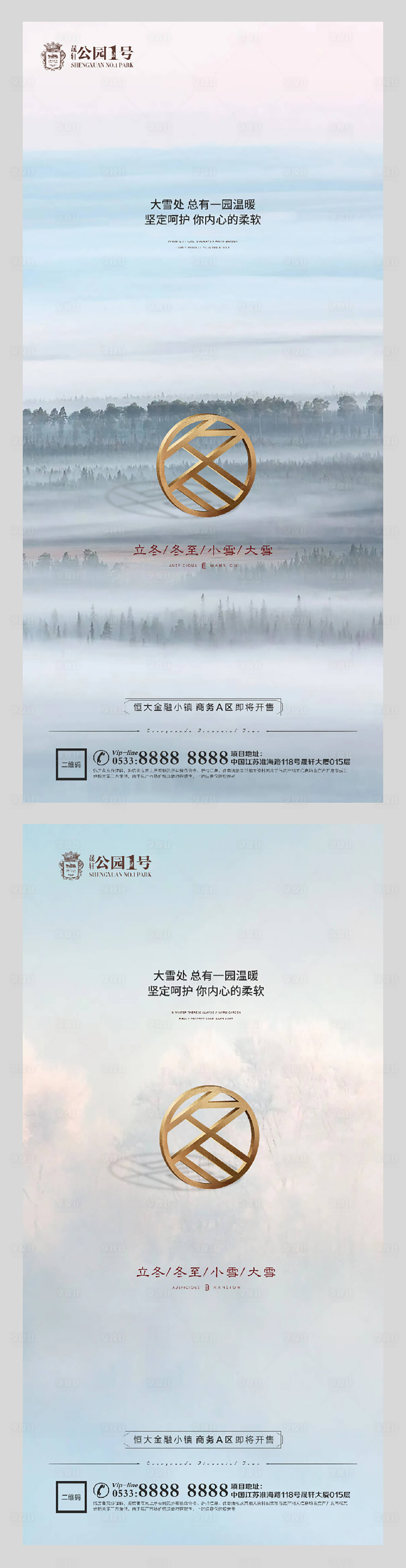 源文件下载【小雪大雪冬至立冬微信朋友圈海报】编号：94930002541332708